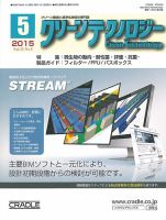 クリーンテクノロジー 2015年5月号 (発売日2015年05月05日) 表紙