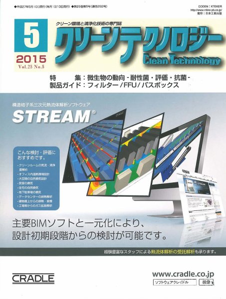 クリーンテクノロジー 2015年5月号 (発売日2015年05月05日) 表紙