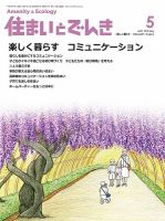 住まいとでんき 2015年5月号 (発売日2015年05月05日) 表紙