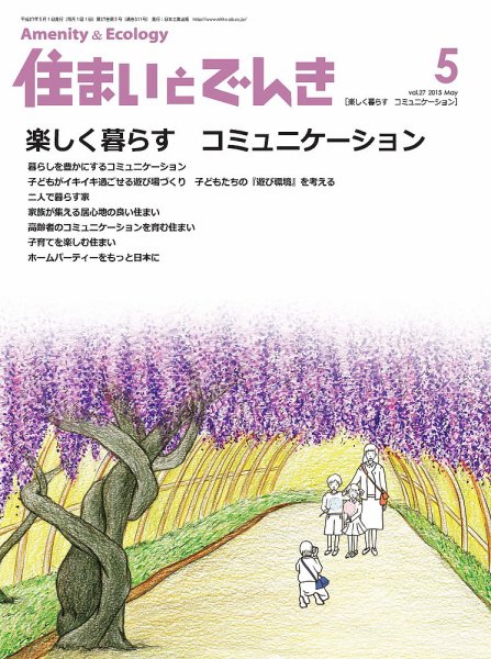 住まいとでんき 2015年5月号 (発売日2015年05月05日) 表紙
