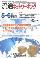 流通ネットワーキング 2015年5・6月号 (発売日2015年05月05日) 表紙
