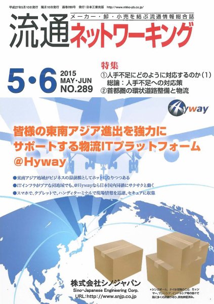 流通ネットワーキング 2015年5・6月号 (発売日2015年05月05日) 表紙