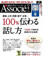 日経ビジネスアソシエ 2015年6月号 (発売日2015年05月09日) 表紙