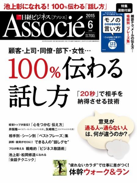 日経ビジネスアソシエ 2015年6月号 (発売日2015年05月09日) 表紙