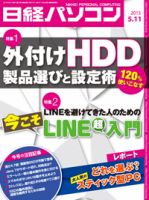 日経パソコン 表紙