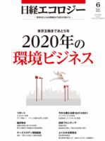 日経ESG 表紙