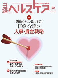 日経ヘルスケア 2015年05月10日発売号 表紙