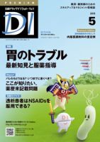 日経ドラッグインフォメーション 2015年05月10日発売号 表紙