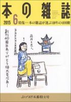 本の雑誌 384号 表紙