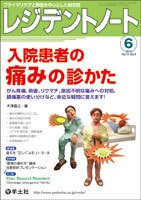 レジデントノート Vol.17No.4 (発売日2015年05月10日) 表紙