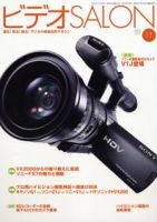 ビデオサロン 2006年11月号 表紙