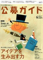 公募ガイド 2015年6月号 表紙