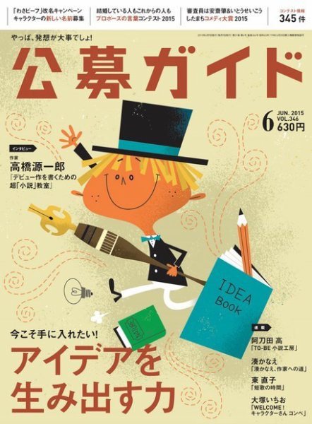 公募ガイド 2015年6月号 (発売日2015年05月09日) 表紙