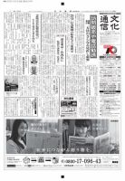 The Bunka News 2015年05月11日発売号 表紙