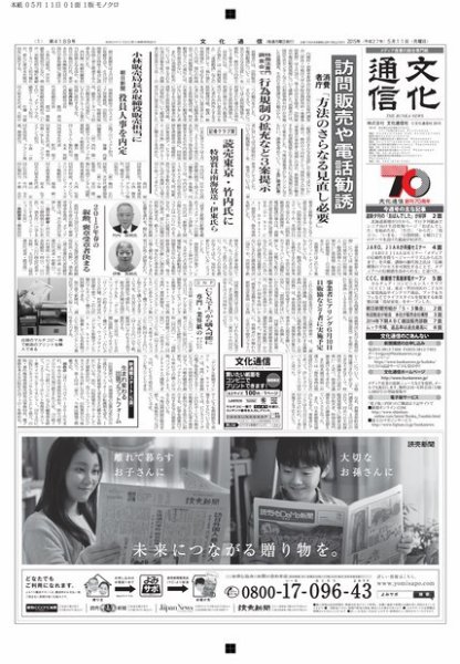 The Bunka News 2015年05月11日発売号 表紙