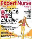エキスパートナース 11月号 (発売日2006年10月20日) 表紙
