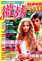 微熱SUPERデラックス 2015年6月号 (発売日2015年05月02日) 表紙