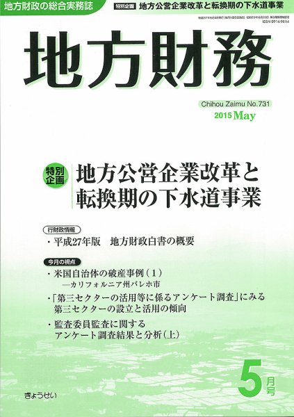 月刊 地方財務 5月号 (発売日2015年05月02日) 表紙
