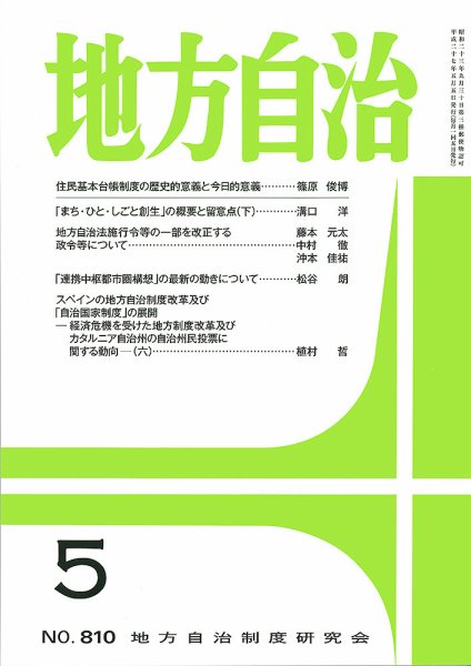 月刊　地方自治 5月号 (発売日2015年05月02日) 表紙