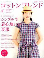 コットンフレンド 2015年6月号 表紙
