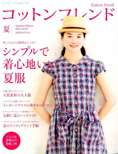 コットンフレンド 2015年6月号 (発売日2015年05月07日) 表紙