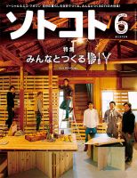 ソトコト 2015年6月号 表紙