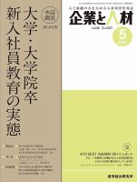 企業と人材 2015年05月号 (発売日2015年05月05日) 表紙
