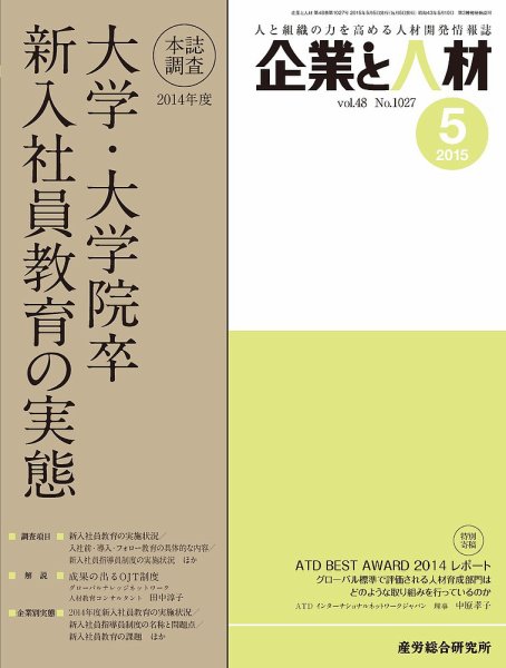 企業と人材 2015年05月号 (発売日2015年05月05日) 表紙