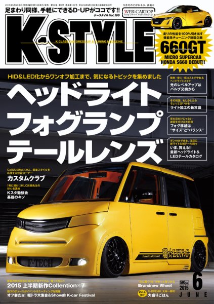 K-STYLE（Kスタイル） 2015年6月号 (発売日2015年05月10日) 表紙