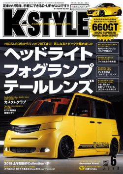 K-STYLE（Kスタイル） 2015年6月号 (発売日2015年05月10日) 表紙