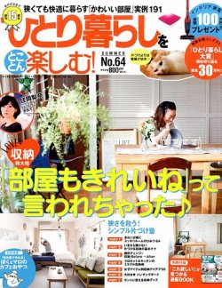 ひとり暮らしをとことん楽しむ 2015年6月号 (発売日2015年05月07日) 表紙