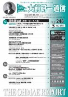 大前研一通信 VOL.248 (発売日2015年05月10日) 表紙