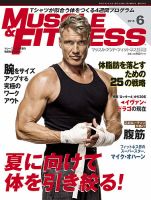 マッスル＆フィットネスのバックナンバー (5ページ目 15件表示) | 雑誌