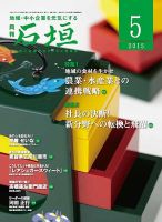 月刊 石垣 ５月号 表紙