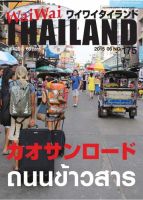 ワイワイタイランド 175 表紙
