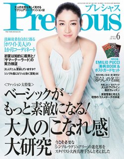 Precious（プレシャス） 2015年6月号 (発売日2015年05月07日) 表紙