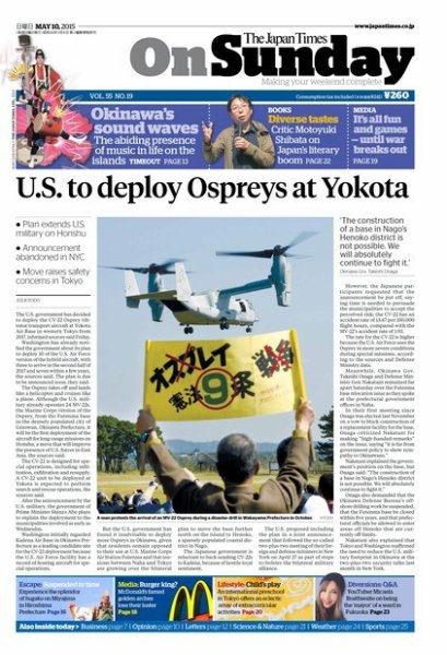 The Japan Times / The New York Times Weekend Edition Vol. 55 No.19 (発売日2015年05月10日) 表紙