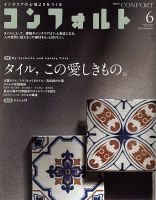CONFORT（コンフォルト） 2015年6月号 表紙