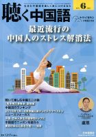聴く中国語 162号 表紙