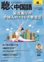 聴く中国語 162号 (発売日2015年05月09日) 表紙