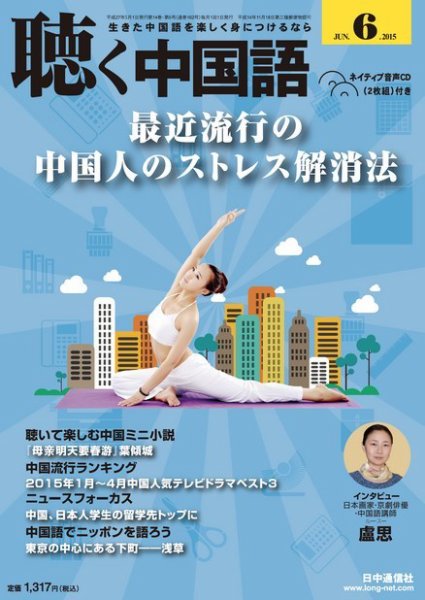 聴く中国語 162号 (発売日2015年05月09日) 表紙