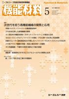 機能材料 2015年5月号 (発売日2015年05月05日) 表紙