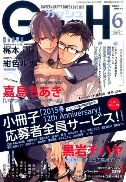 GUSH（ガッシュ） 2015年6月号 (発売日2015年05月07日) 表紙