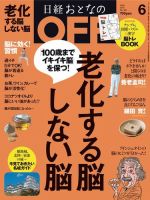 日経おとなのOFF 2015年6月号 (発売日2015年05月07日) 表紙