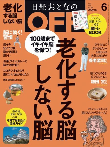 日経おとなのOFF 2015年6月号 (発売日2015年05月07日) 表紙