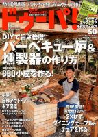 ドゥーパ 2015年6月号 表紙