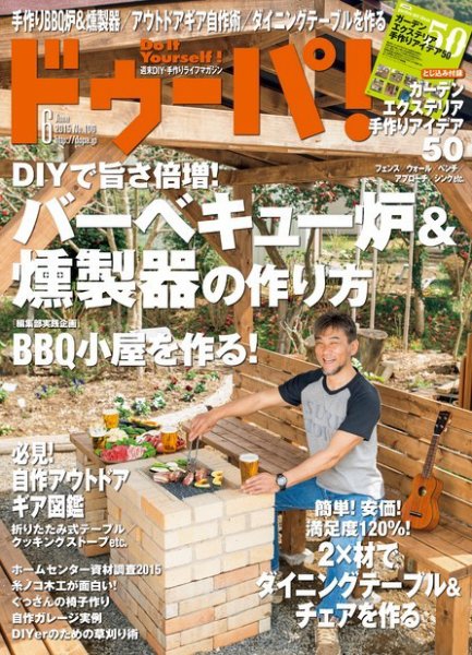 ドゥーパ 2015年6月号 (発売日2015年05月08日) 表紙