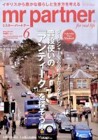 英国生活ミスター・パートナー 2015年6月号 表紙