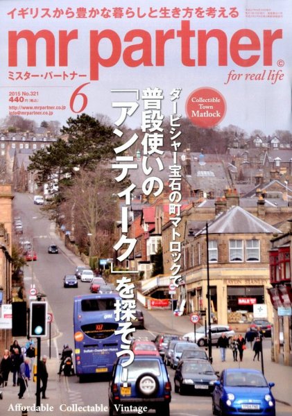 英国生活ミスター・パートナー 2015年6月号 (発売日2015年05月09日) 表紙