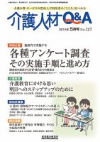 介護人材Q＆A 2015年05月号 (発売日2015年05月10日) 表紙